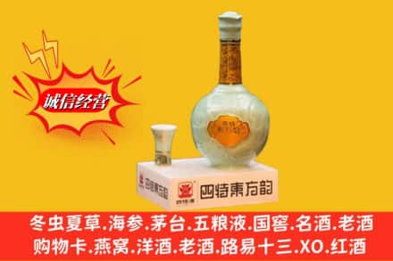 宣化区回收四特酒