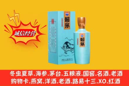 宣化区回收赖茅