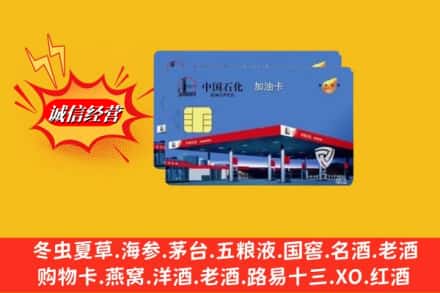宣化区回收加油卡